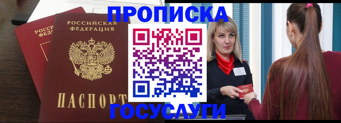 прописка поиск в Североморске