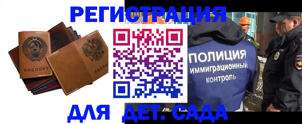 временная регистрация в Североморске