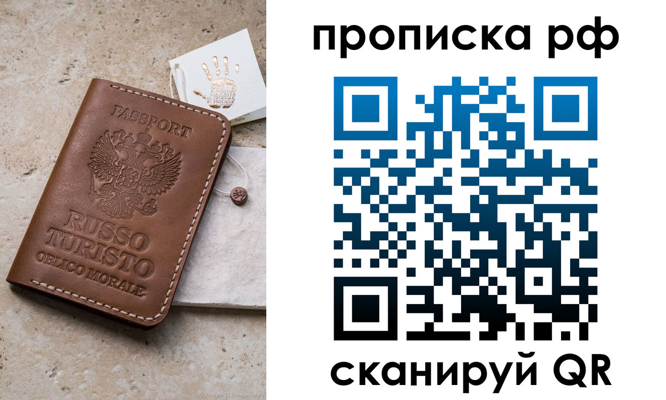 прописка в квартире в Североморске