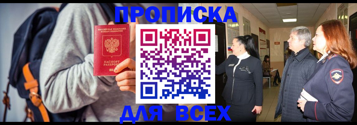 где прописаться в Североморске