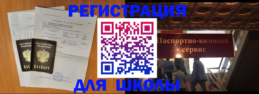 временная регистрация адрес в Североморске