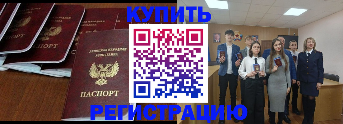 временная регистрация купить в Североморске