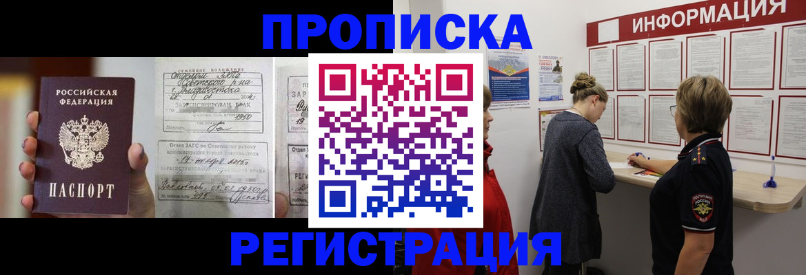 прописка поиск в Североморске