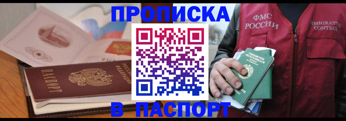 временная регистрация недорого в Североморске