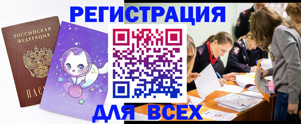 временная регистрация законно в Североморске